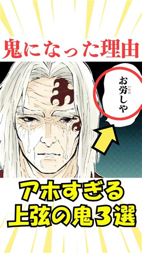 鬼になった理由が阿呆すぎるヤツ３選#鬼滅の刃 #雑学 #反応集 #アニメ #きめつのやいば #漫画 #demonslayer