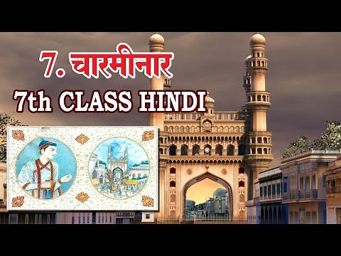 7th Class Hindi 7th Lesson- Charminar Full Lesson with Explanation