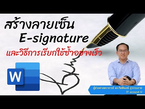 Create an E-signature in Microsoft Word and quickly re-use it.