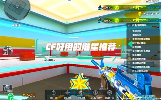 CF新版本准星设置推荐，看看哪个适合你