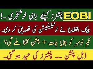 Breaking News! For EOBI Pensioners|| Pension Increased Latest Update|| EOBI Today Update||