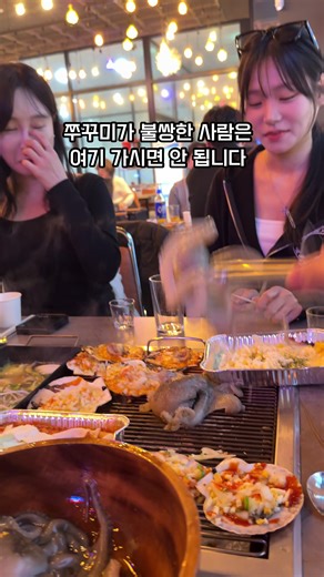 쭈꾸미가 불쌍하신 분들은 여기 가시면 안됩니다 엄청 싱싱한 주꾸미만 있어서 숯불구이든 샤브샤브든 서비스로 나오는 제육에 볶아 먹는 쭈삼불고기든 간에 다....애들이 몸부림치고 힘들어합니다 근데 죽여서 조리하면 되지 않냐고 누리꾼들 댓글에 많은 비난(?) 빗발 치던데 칼로 찔러 죽이나... 가위로 머리 잘라서 죽이나 뜨거운 물에 담그나... 불에 구워...🤔🤔🤔 흠...전 잘 모르겠습니다. 음식은 음식이고 식재료는 식재료인데 불편하시면 뒤로가기 누르시면 감사드리겠습니다. 여긴 보시는 것 처럼 쭈꾸미 샤브샤브 부터 쭈꾸미 직화구이 그리고 조개구이나 가리비구이를 동시에 한판에 먹을 수 있는 이번에 새로 생긴 #101더테라스 입니다 일단 고급지고요. 넓습니다. 그리고 코 앞에 시흥 앞바다에 대부도 보이고 노을이 기가 막힌데다 다음 달이면 야장도 깔립니다 주말엔 지금도 넓은 식당 안 만석 채우고도 기다리면서 드신다는데 야장 깔면 분위기가 기장 해녀촌 저리가라 일 것 같네요 확실히 오이도