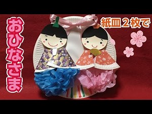 DIY “hina dolls” using paper dishes♪