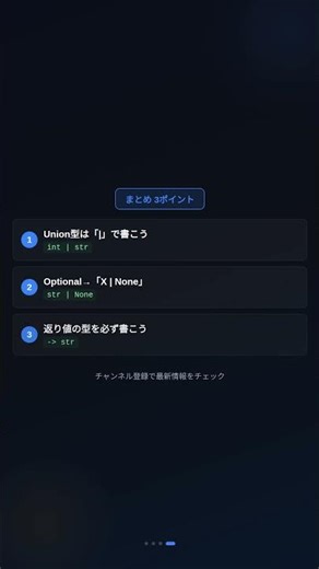 Pythonの型ヒント、2026年はこう書く
