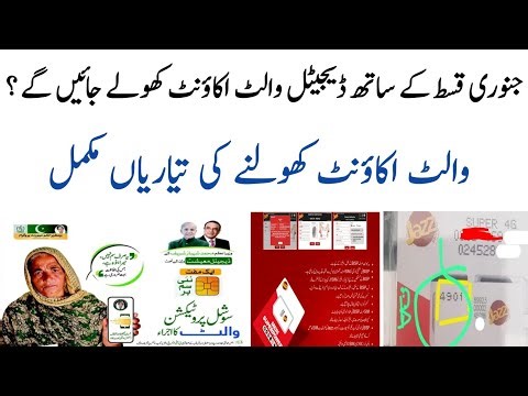 Bisp Wallet Sim Account Open Krny Ki Teyari|Ehsas Kfalat|Sim Wallet Update|8171