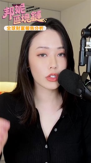 房價神話破滅？亞洲人的財富正被「凍結」在水泥裡？ 為什麼近兩年你的資產感覺不再增長？ 財富報告數據揭露背後關鍵...