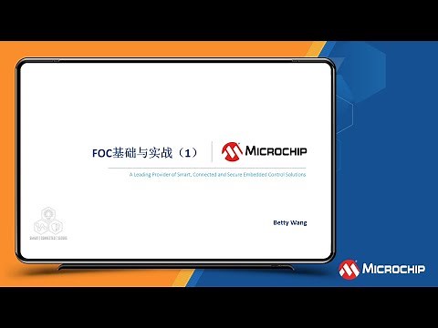 FOC基础与实战培训教程
