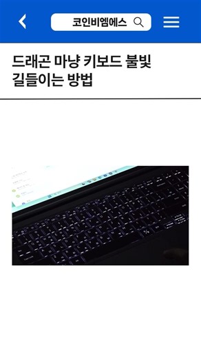 How to Tame Your Keyboard Backlight Like a Dragon