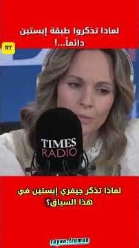 البروفيسور مرندي يكشف: "طبقة إبستين" هي من تصنع حروبكم وتتحكم بإعلامكم! 🛑📺#طبقة_إبستين