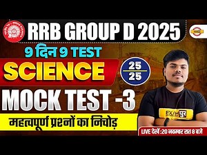 RRB GROUP D SCIENCE CLASSES | RRB GROUP D SCIENCE PRACTICE SET | GROUP D SCIENCE CLASS 2025 -EXAMPUR