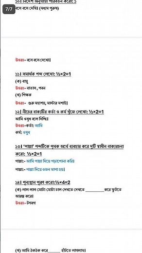 Class 4 bengali 2nd unit test question paper 2025 // class 4 bangla question 2025