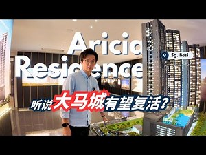 Aricia Residence @ Sungai Besi 从RM461,000 只和 TRX 相差 4公里 🚗