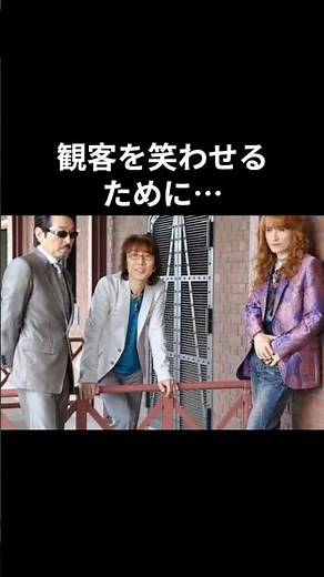 観客を笑わせるために…THE ALFEE の“ライブコント伝説”#thealfee #昭和平成歌謡