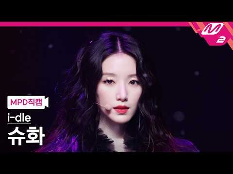 [MPD직캠] 아이들 슈화 직캠 4K 'Crow' (i-dle SHUHUA FanCam) | @MCOUNTDOWN_2026.7.9