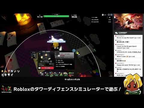 【ミルコヒ】Roblox タワーディフェンスシミュレーターで今日も遊ぶ。