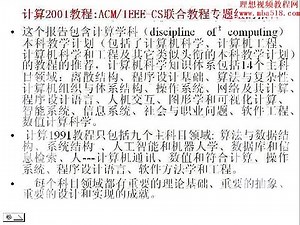 操作系统全套视频教程全56讲01 浙江大学视频教程 免费试看