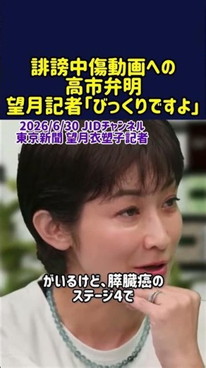 Takaichi’s explanation regarding the defamatory video; Reporter Mochizuki: "It's shocking," June ...