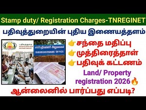 🔥Land Property registration stamp duty Registration charges #land guideline value How to check 2026