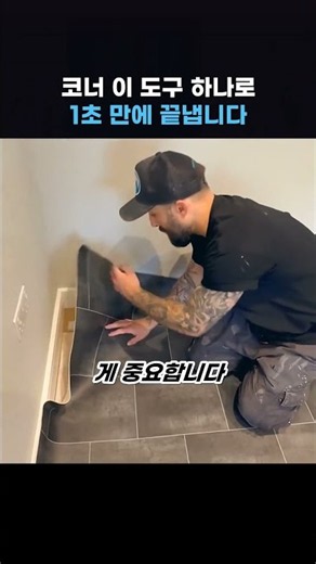 일반 커터칼 쓰면 망합니다! 장판 시공 치트키