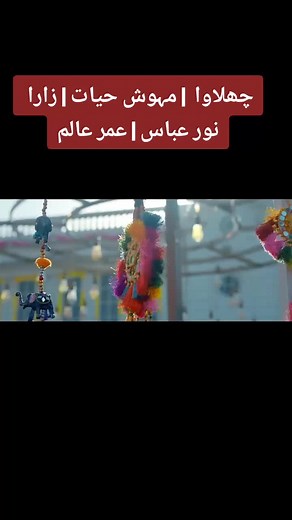 Chhalawa (2019): Full HD Pakistani Movie Experience