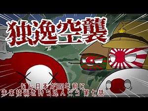 [Polandball] What if futuristic technology was brought to Japan at the end of the war? Germany be...