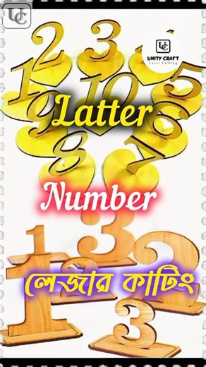 Unity Craft Wooden Laser Cutting Number & Letter Design | Custom কাঠের নাম ও ডিজাইন খোদাই #shorts