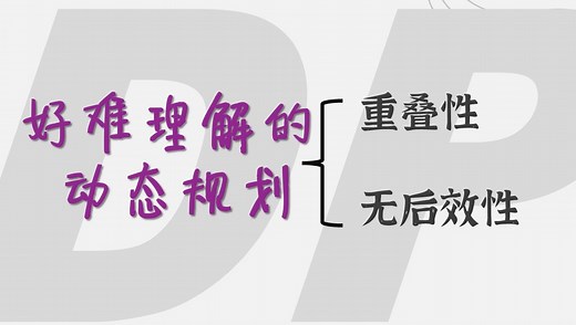 动态规划怎么定义子问题 怎么理解重叠子问题和无后效性 通过爬楼梯和打家劫舍讲清楚