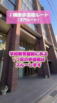 武庫川女子大学への行き方を紹介！ #武庫川女子大学 #MWU #Lavy #道案内