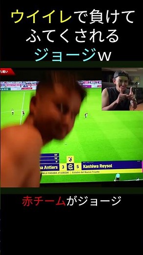 ウイイレで負けてふてくされるジョージｗ #ジョージ #ジョージメンズコーチ #ウイイレ