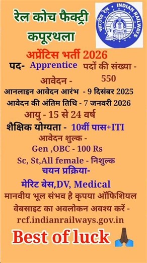 Rail Coach Factory Bharti 2025|Rail Coach Factory Kapurthala Apprentice Bharti 550 Post#RRB Bharti#