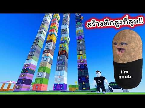 I built the tallest building in Roblox: Build A Skyscraper.