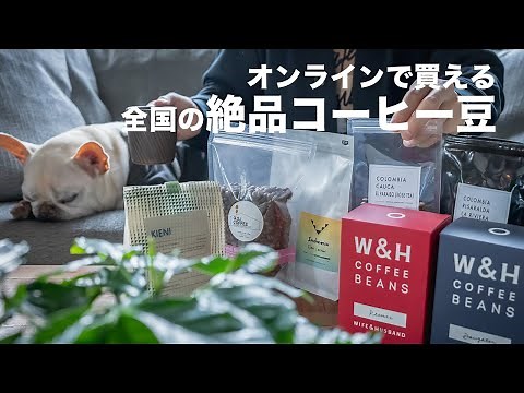 Recommended online stores where you can buy truly delicious coffee beans [Domestic and internatio...