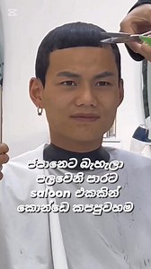 🤣🤣 #japan #hairstyle #haircut | Arigato Machan අරිගාතෝ මචං