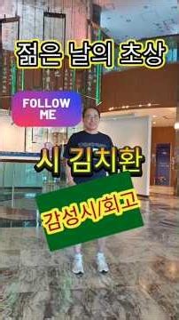 007)젊은날의 조상(청암 의 시)#젊은날의초상#청암시#김치환시인#수노#감성시#인공지능#ai곡#아버지가아들에게#그리움#젊음#두려움