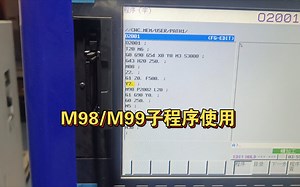 M98子程序调用一个套路程序简单说明