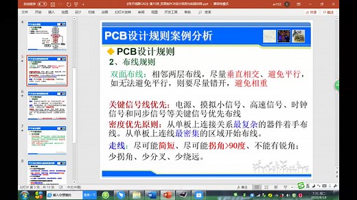 第15讲 双面板PCB设计规则与实践训练