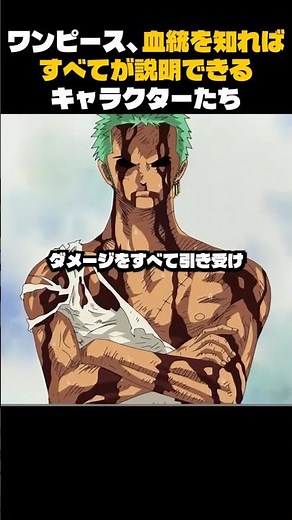 血統を知ればすべてが説明できるワンピースのキャラクター