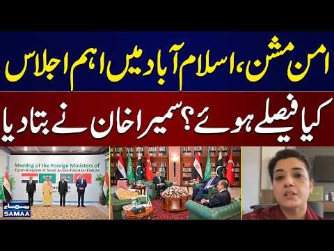 Iran US War: Islamabad Becomes Peace Capital of the World | What Was Discussed, Sumaira Khan Reveals