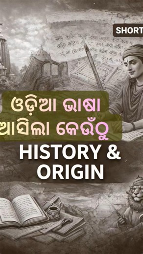 ଓଡ଼ିଆ ଭାଷା ର ଉତ୍ପତ୍ତି। odia language origin and history. @OTVAZAD