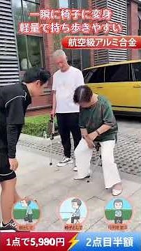 高齢者向け屋外用折りたたみ松葉杖チェア
