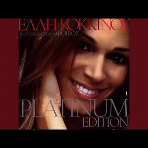 Afto To Kalokairi (Outro)