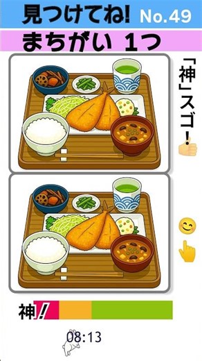 【間違いは1つ！49】アジフライ定食に1つだけ違いが！見抜けるか！？｜No.49｜脳トレに！ #間違い探し #無料 #クイズ