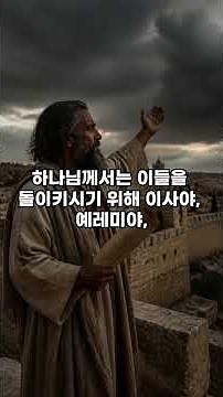 구약성경 3분안에 정리하기 #구약성경 #구약39권 #성경공부 #성경개관 #성경통독 #예수님 #메시아 #누가복음24장44절 #창세기 #출애굽기