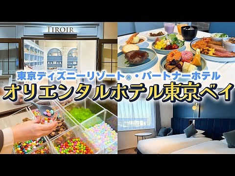 【オリエンタルホテル東京ベイ】ビールやお菓子食べ飲み放題に豪華なアメニティー✨リニューアルしたお部屋も大公開！