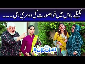 Bulbulay Season 2 Episode 73 - Ayesha Omar | Nabeel