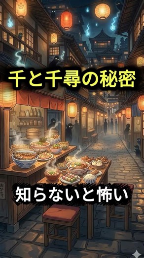 知らないと怖い千と千尋の裏設定