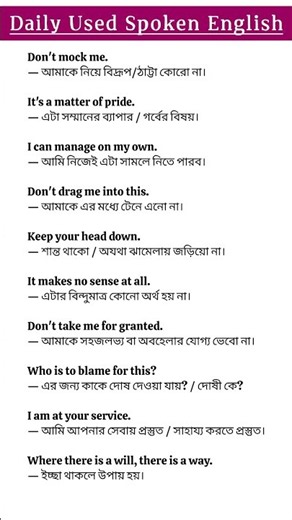 10 Smart & Practical English Sentences with Bengali Meaning | মুখের মতো ইংরেজি বলুন