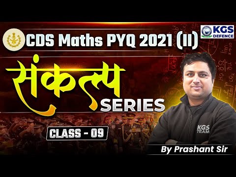 CDS Maths Previous Year Questions Paper 2021 (II) | CDS 2022 Maths Paper Solution | By Prashant Sir