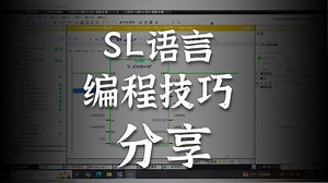 SCL编程语言的IF指令应用特点
