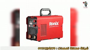 4 comments | ماكينات لحام رونيكس بضمان عام كامل 01121536970 #مملكة_المعدات #ronixtools #رونيكس #welding | Amin Tools | Facebook